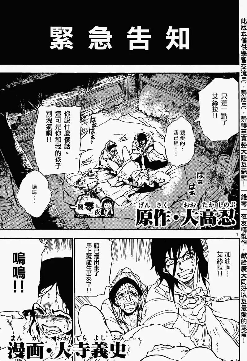 《MAGI魔奇少年》第165回 第19页