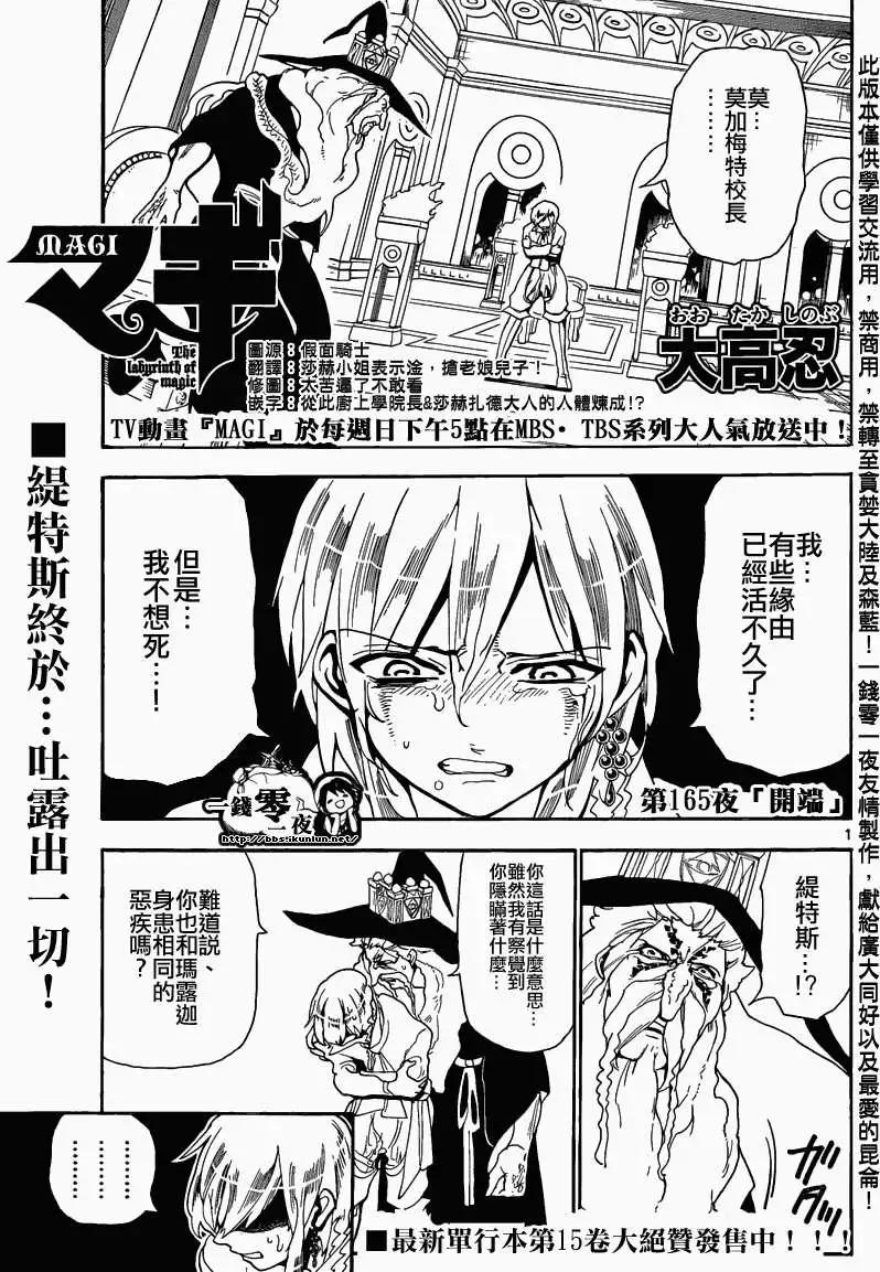 《MAGI魔奇少年》第165回 第1页