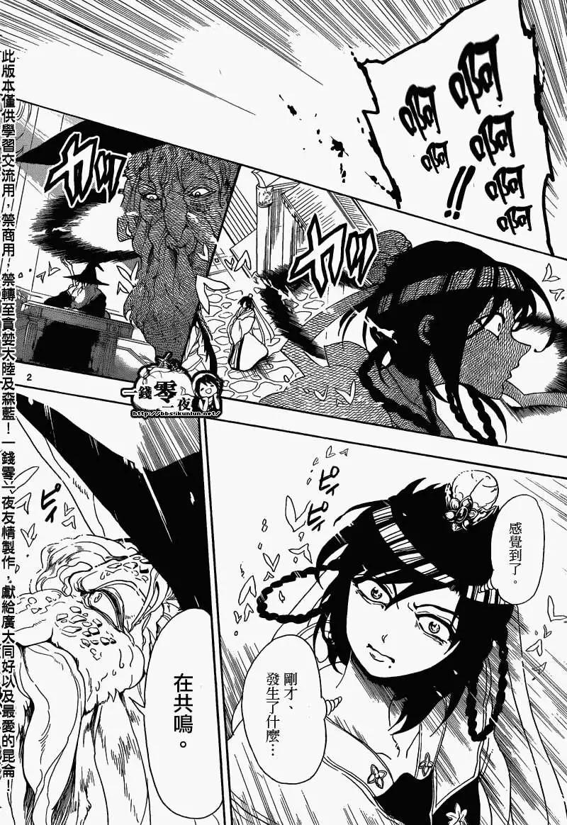 《MAGI魔奇少年》第165回 第20页