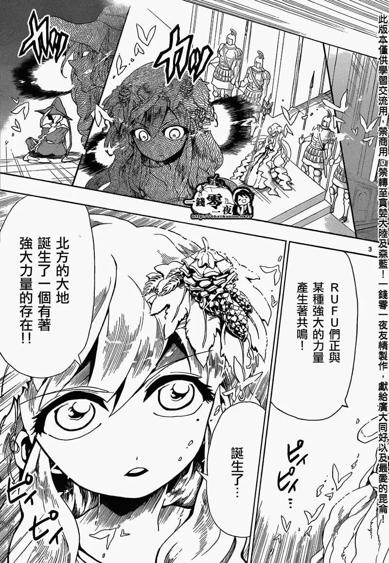 《MAGI魔奇少年》第165回 第21页