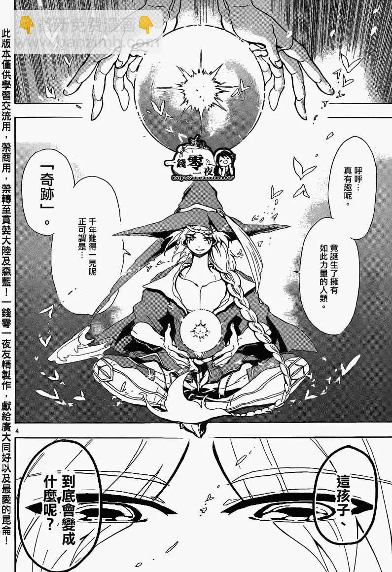 《MAGI魔奇少年》第165回 第22页