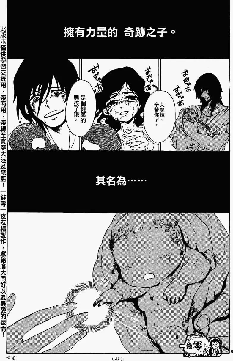 《MAGI魔奇少年》第165回 第23页