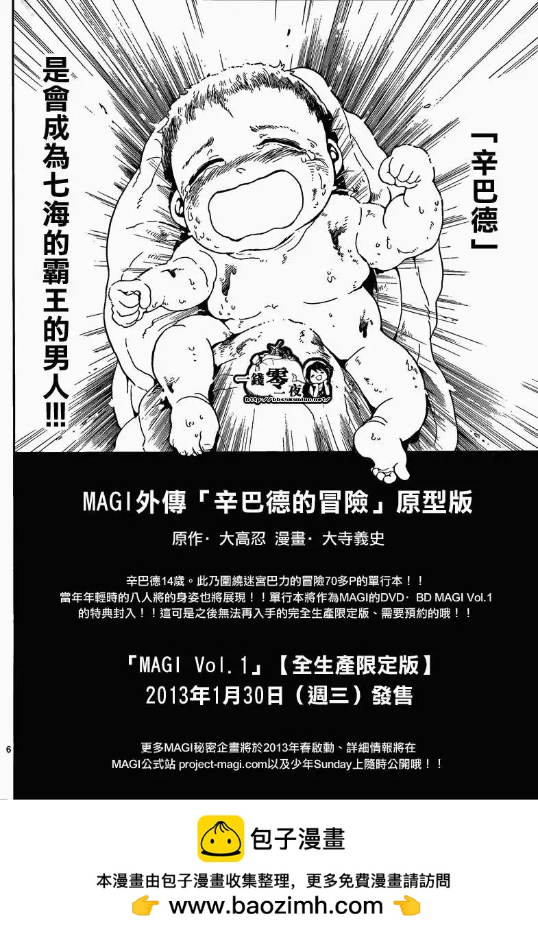 《MAGI魔奇少年》第165回 第24页