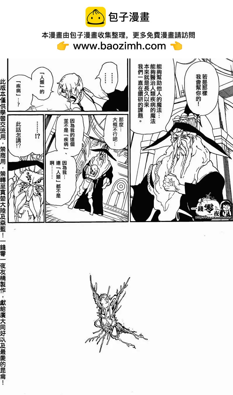 《MAGI魔奇少年》第165回 第2页
