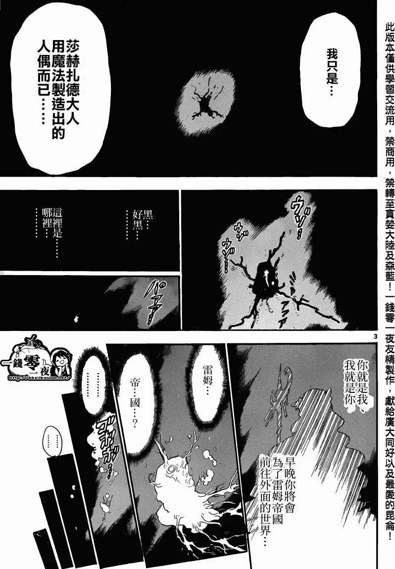 《MAGI魔奇少年》第165回 第3页