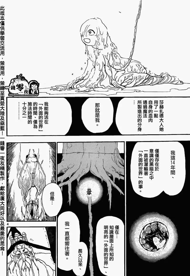 《MAGI魔奇少年》第165回 第4页
