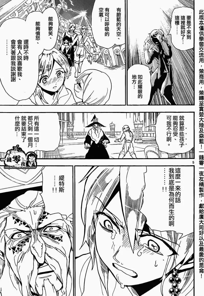 《MAGI魔奇少年》第165回 第5页