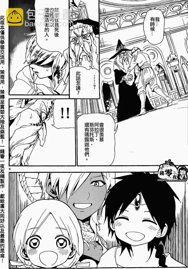 《MAGI魔奇少年》第165回 第6页