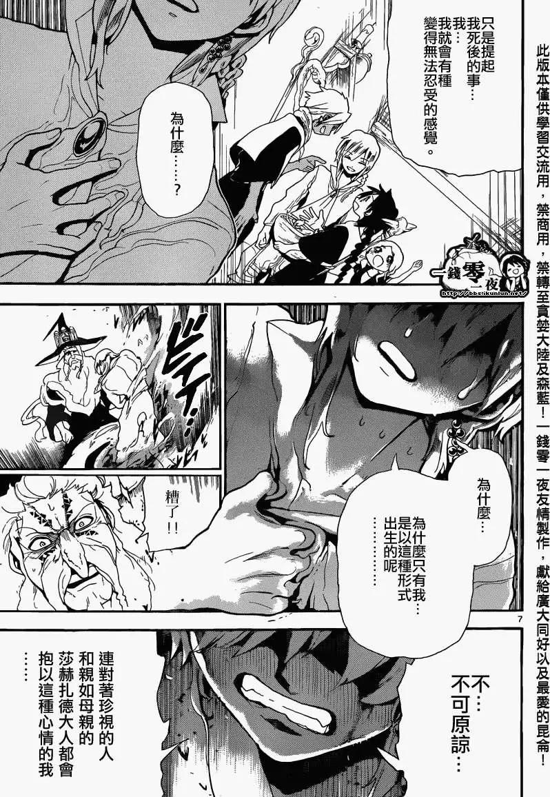 《MAGI魔奇少年》第165回 第7页
