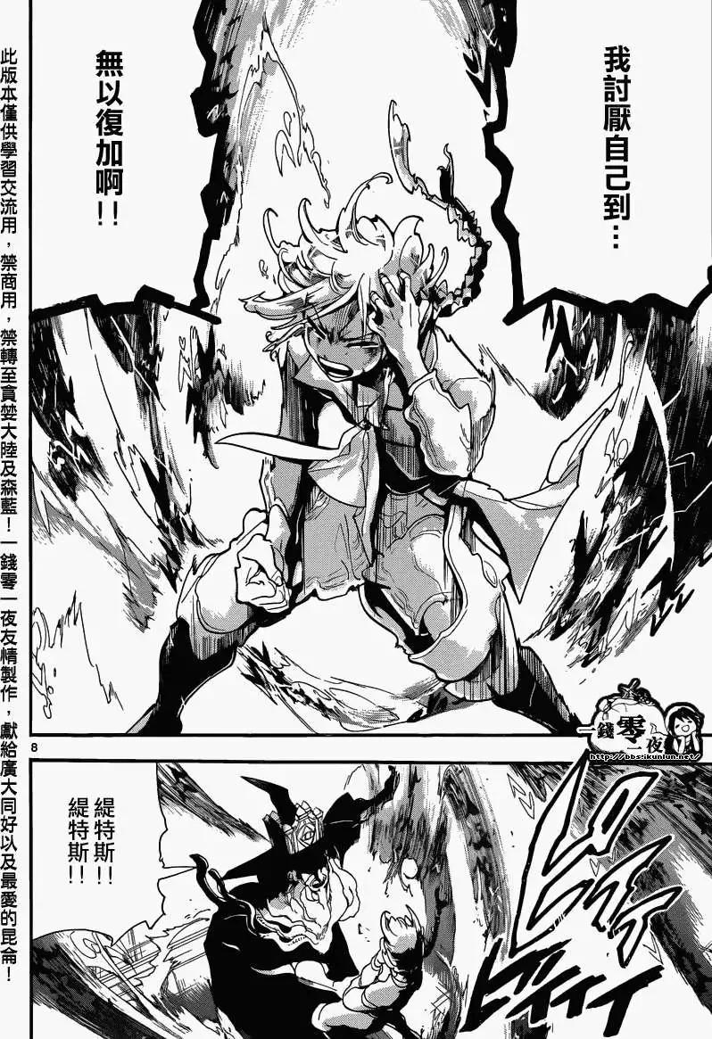 《MAGI魔奇少年》第165回 第8页