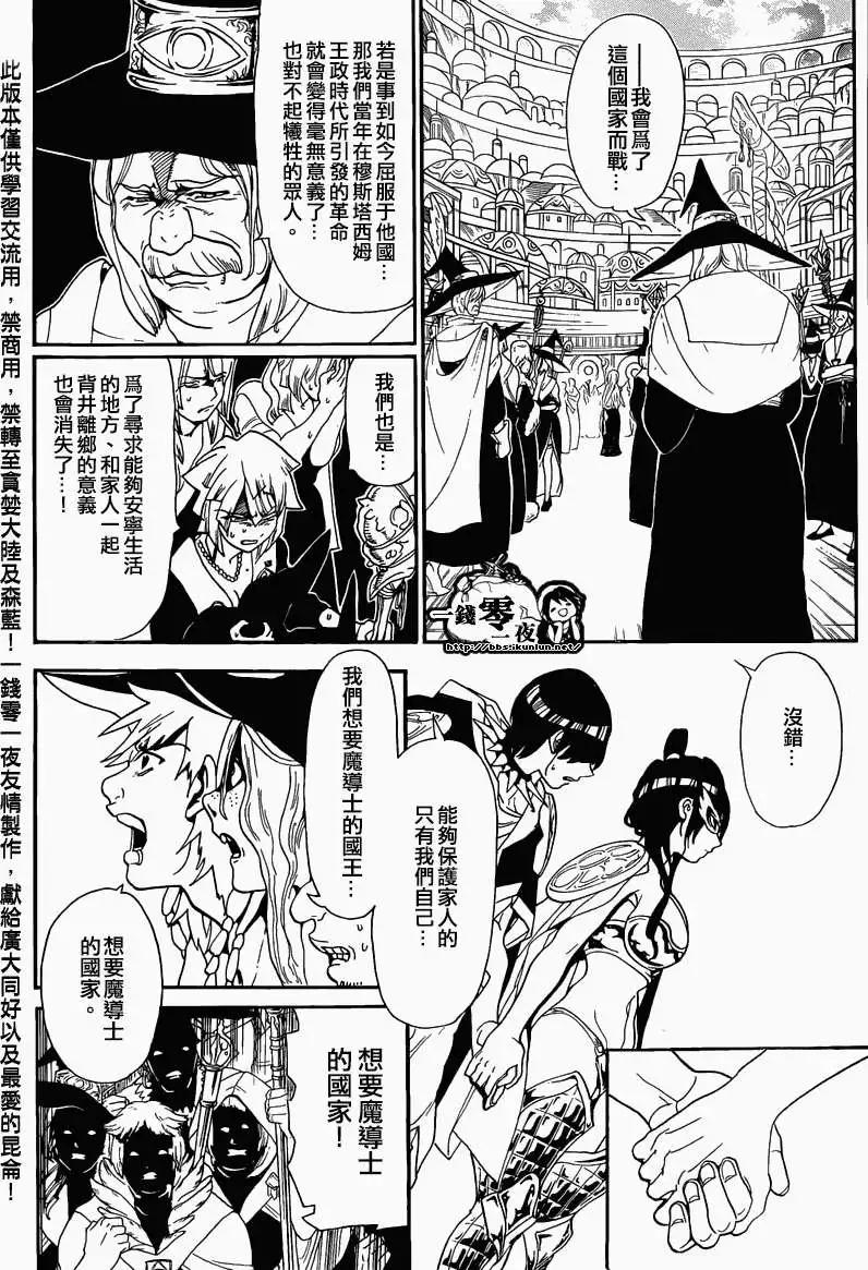 《MAGI魔奇少年》第166回 第10页
