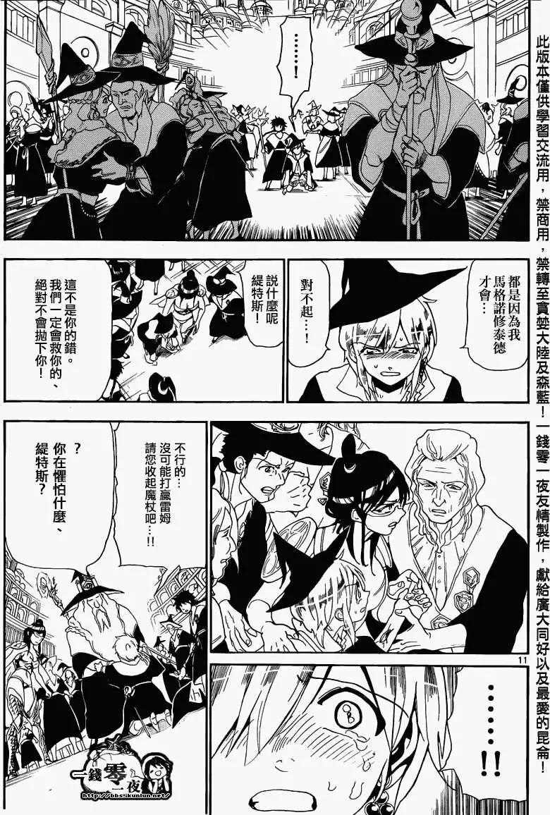 《MAGI魔奇少年》第166回 第11页