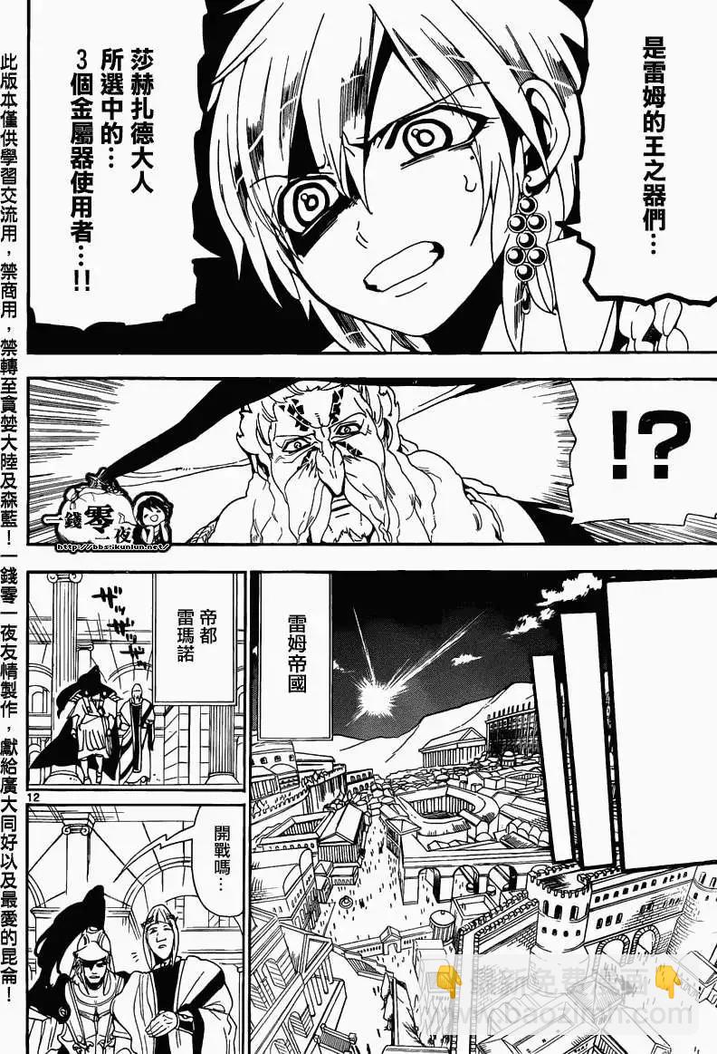 《MAGI魔奇少年》第166回 第12页