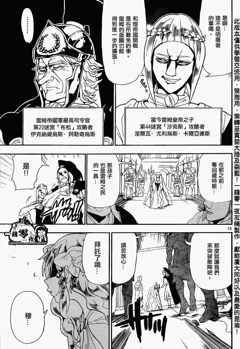 《MAGI魔奇少年》第166回 第13页