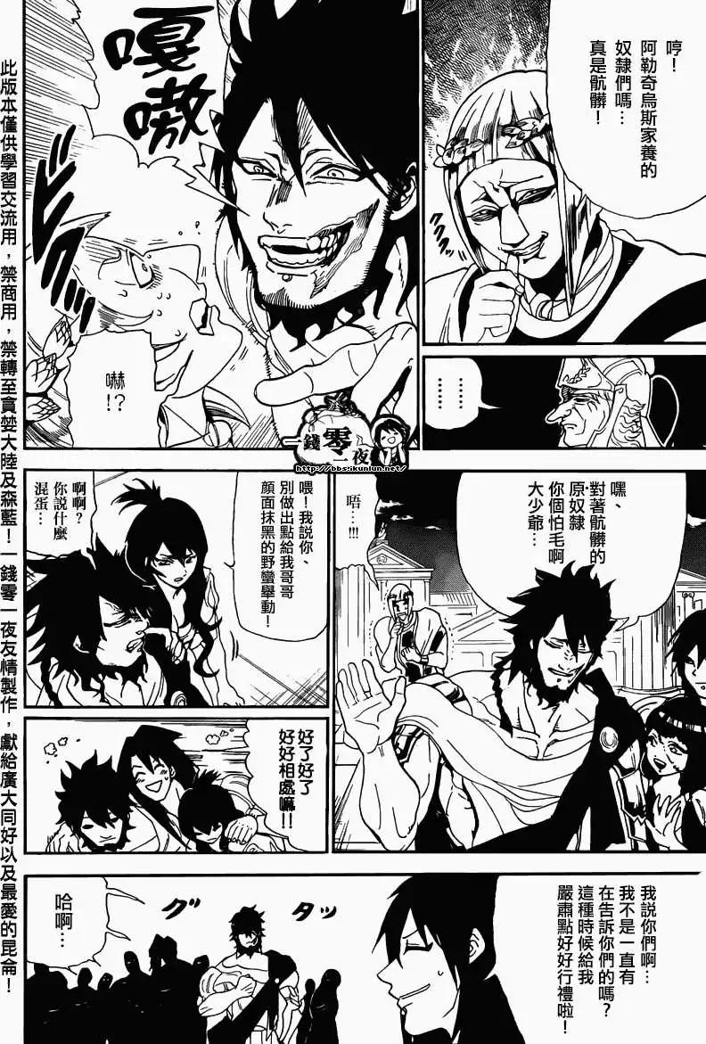 《MAGI魔奇少年》第166回 第15页