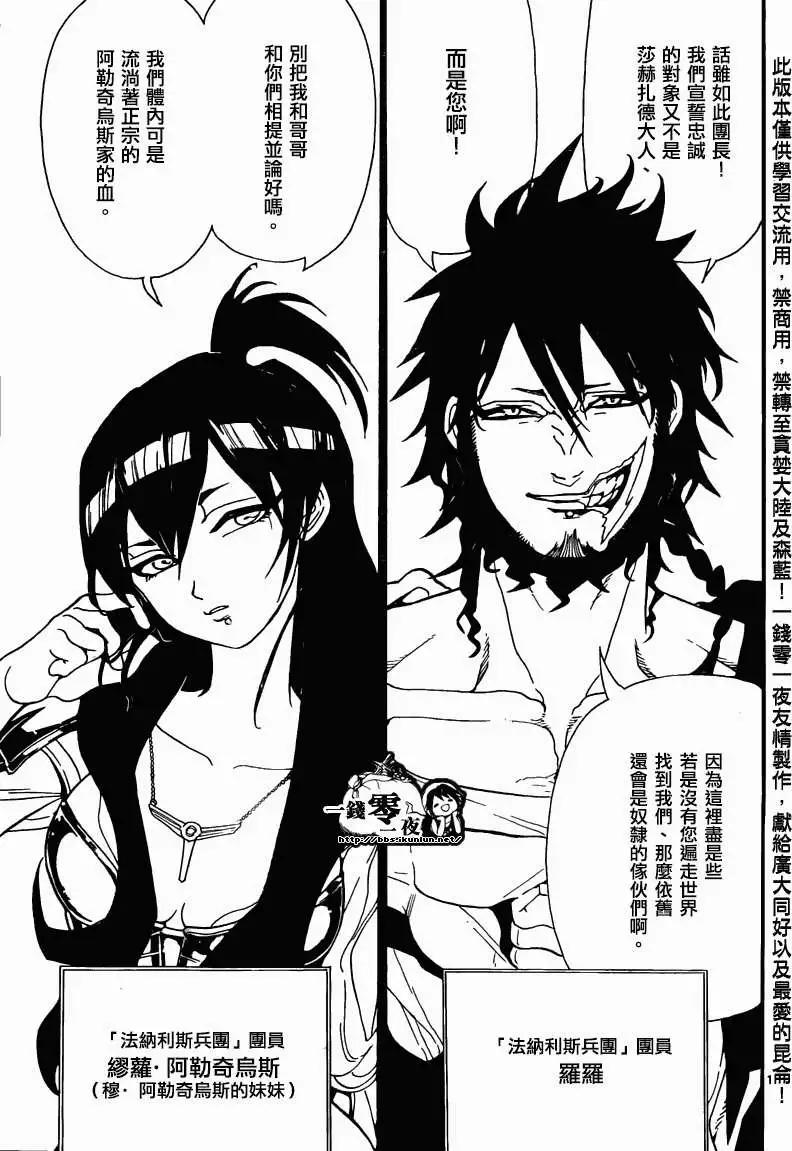 《MAGI魔奇少年》第166回 第16页