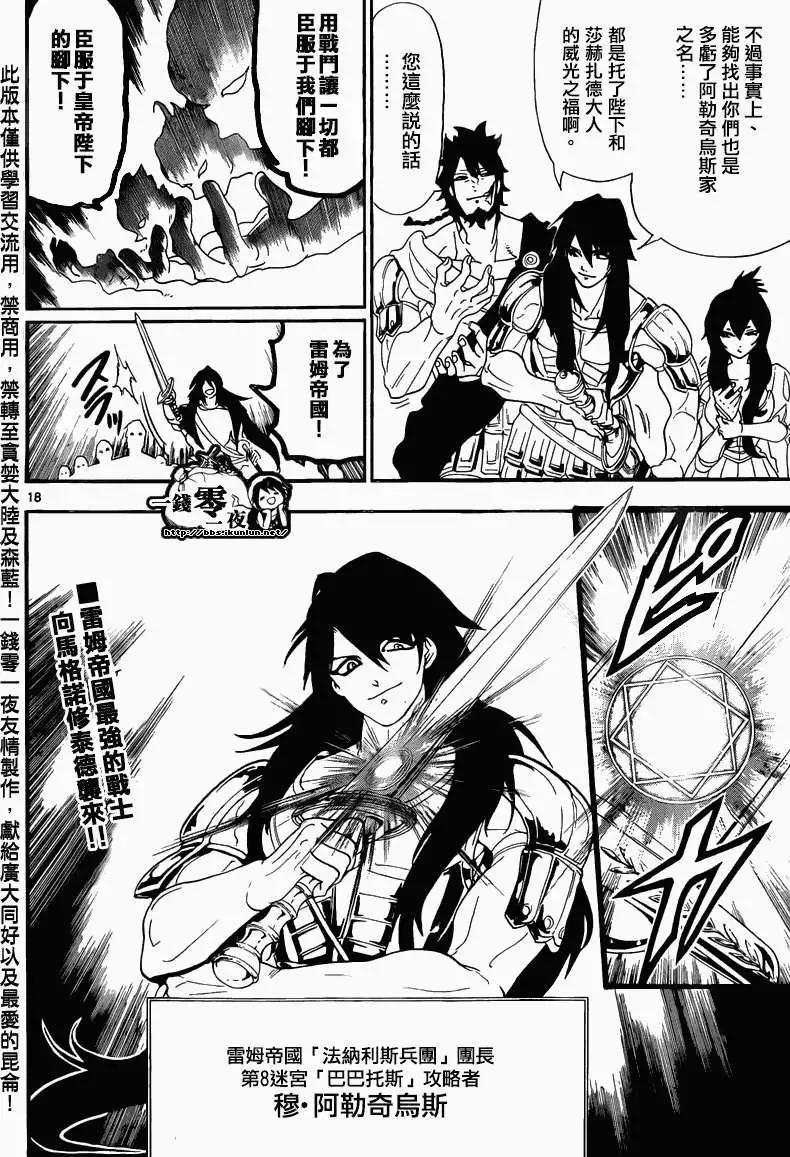 《MAGI魔奇少年》第166回 第17页