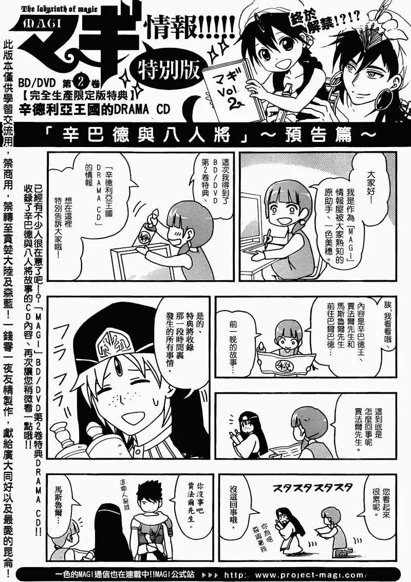 《MAGI魔奇少年》第166回 第18页