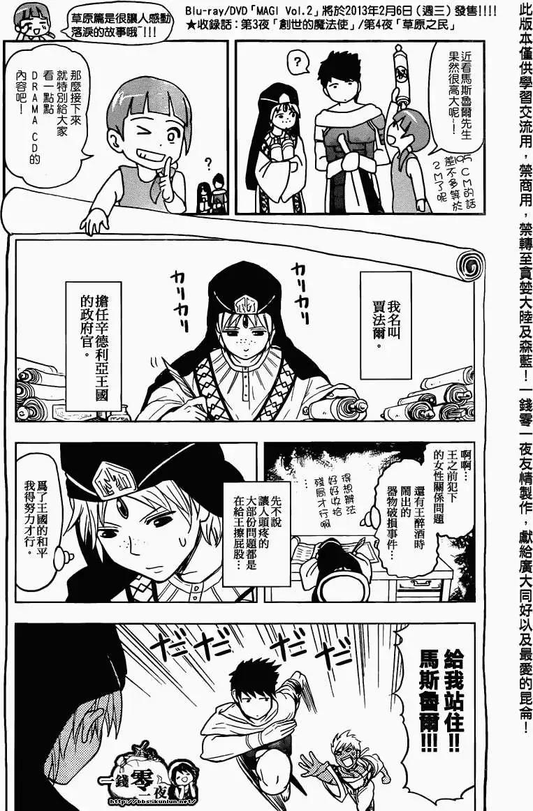 《MAGI魔奇少年》第166回 第19页