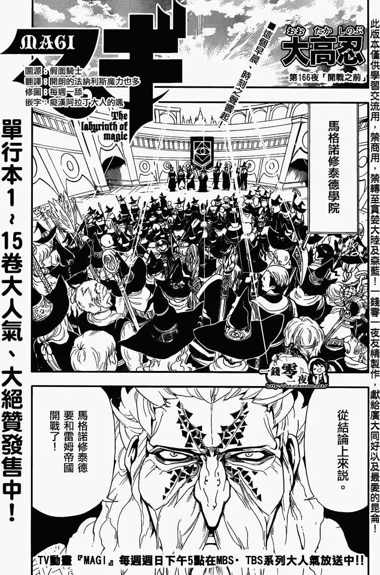 《MAGI魔奇少年》第166回 第1页