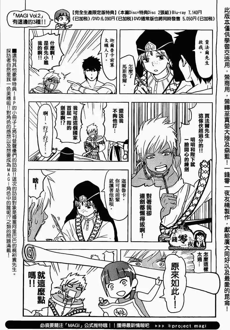 《MAGI魔奇少年》第166回 第20页