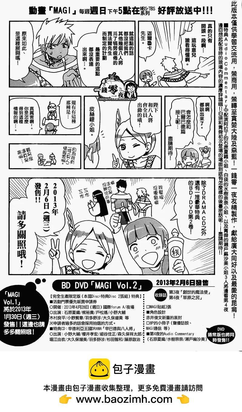 《MAGI魔奇少年》第166回 第21页