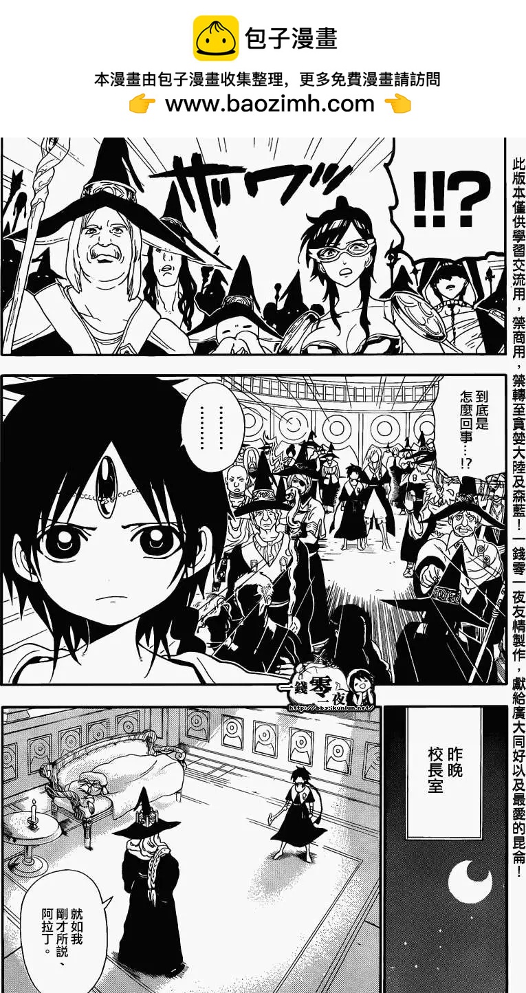 《MAGI魔奇少年》第166回 第2页