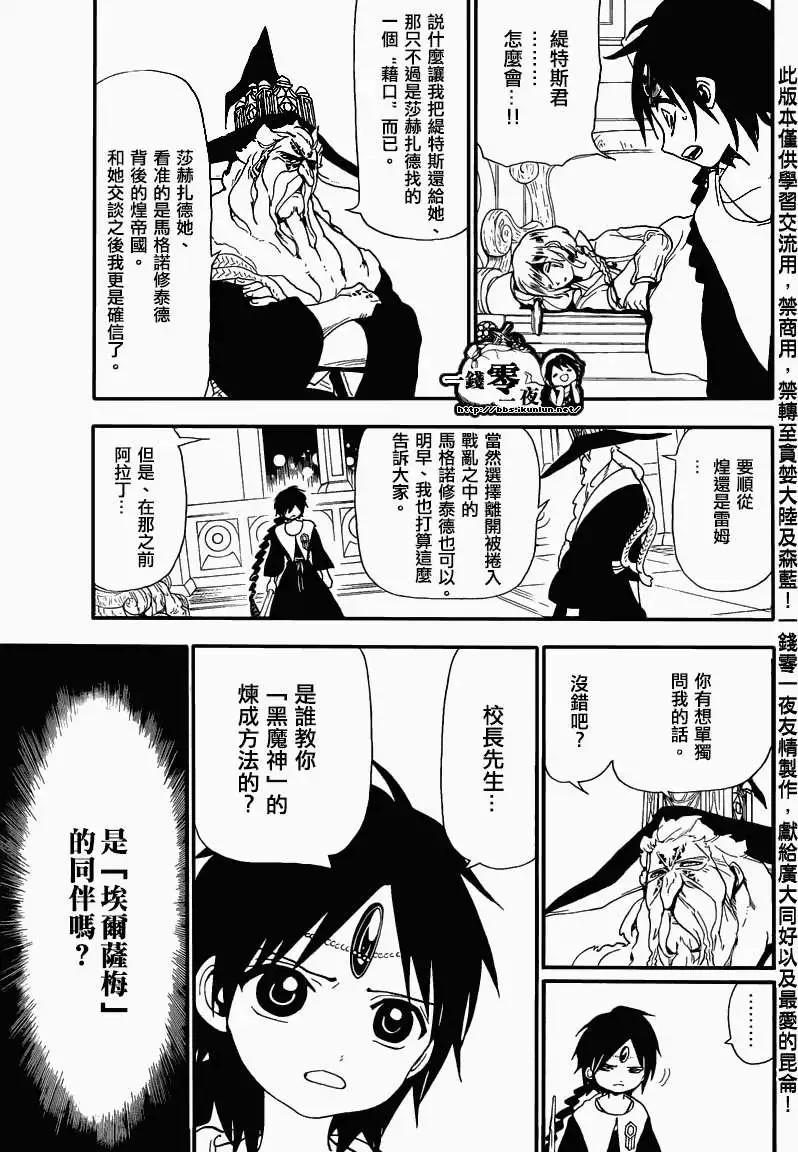 《MAGI魔奇少年》第166回 第3页