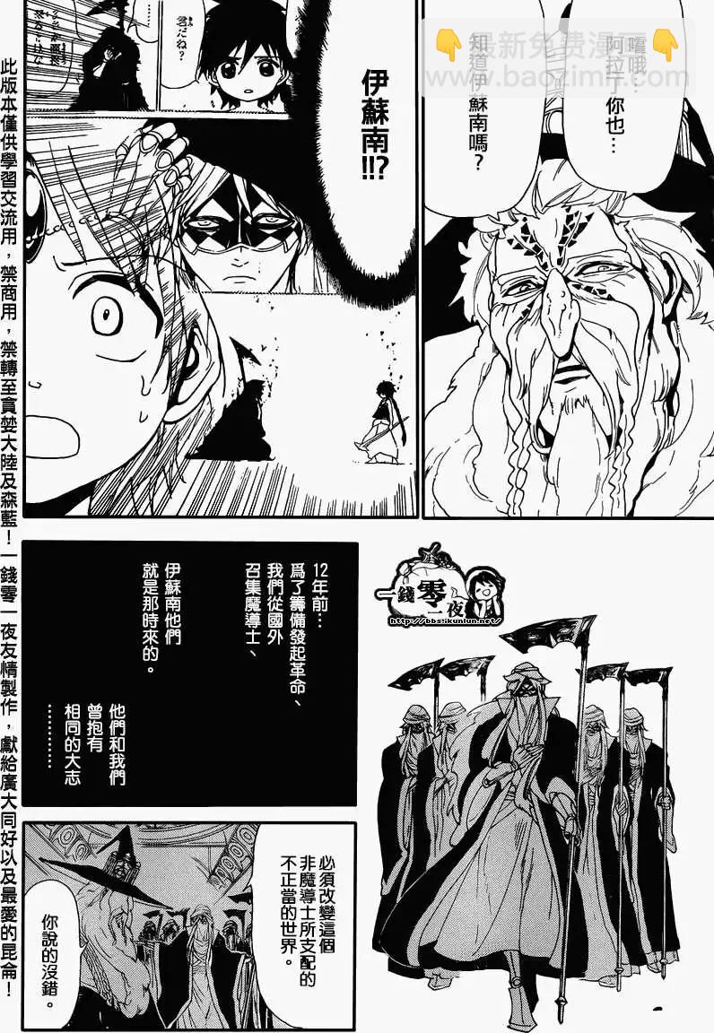 《MAGI魔奇少年》第166回 第4页
