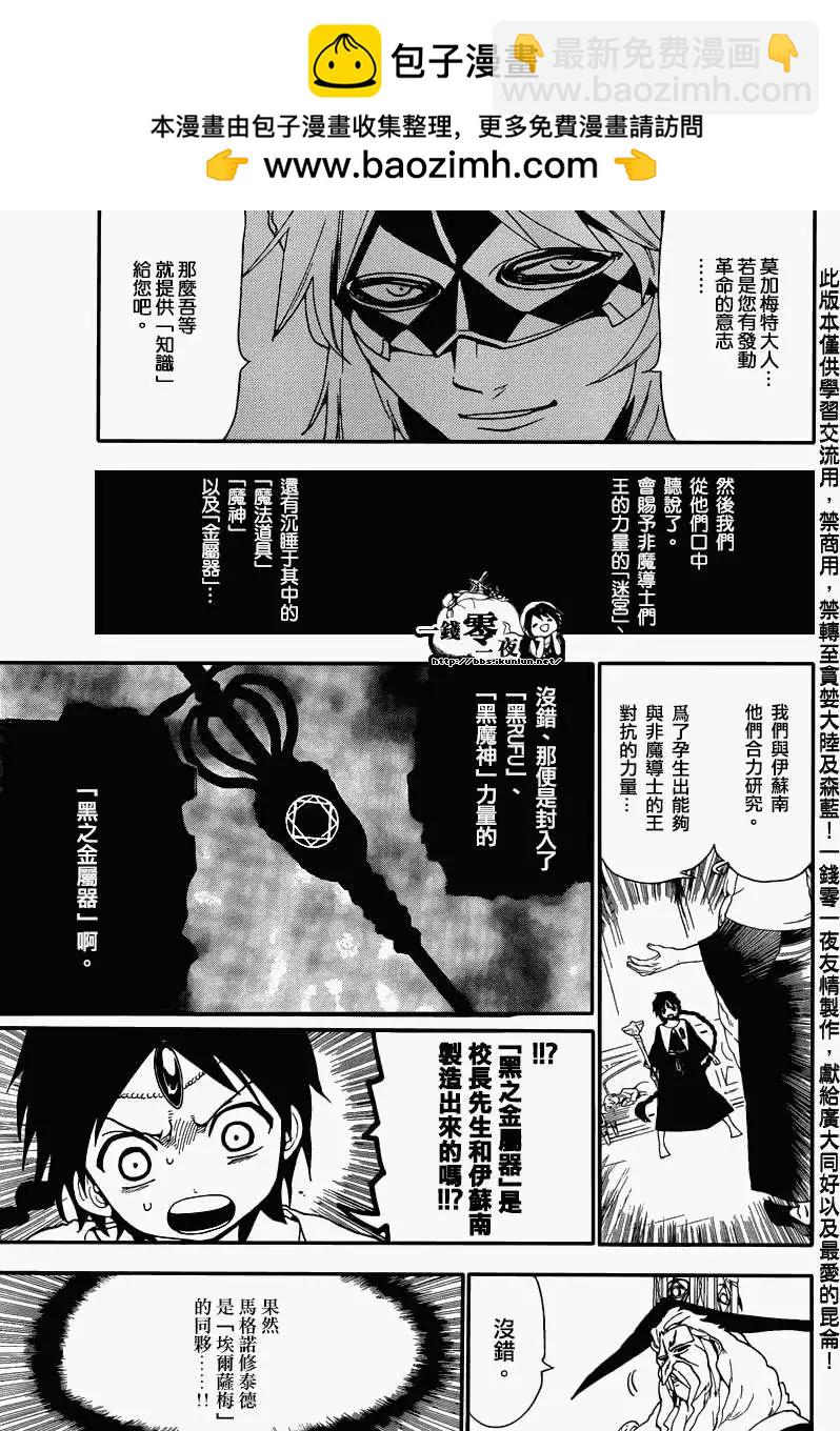 《MAGI魔奇少年》第166回 第5页