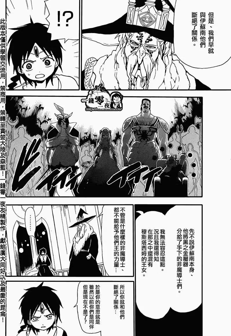 《MAGI魔奇少年》第166回 第6页