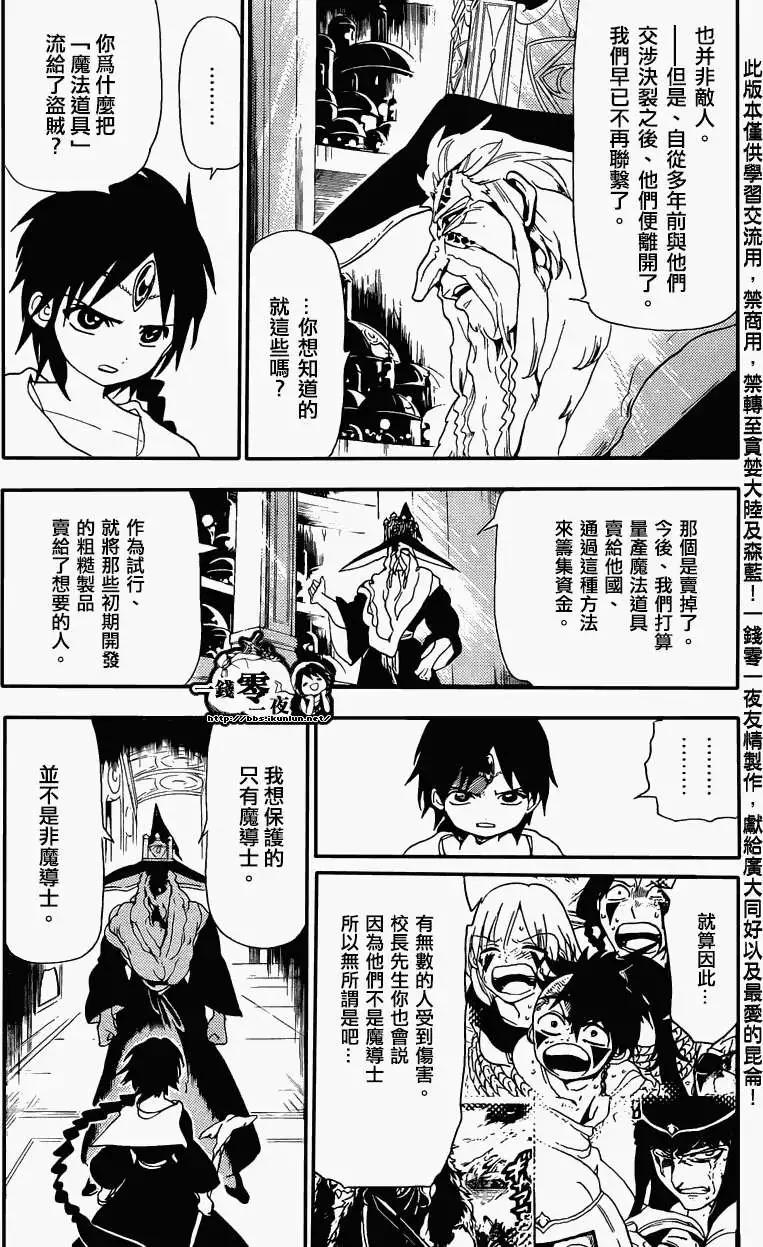 《MAGI魔奇少年》第166回 第7页