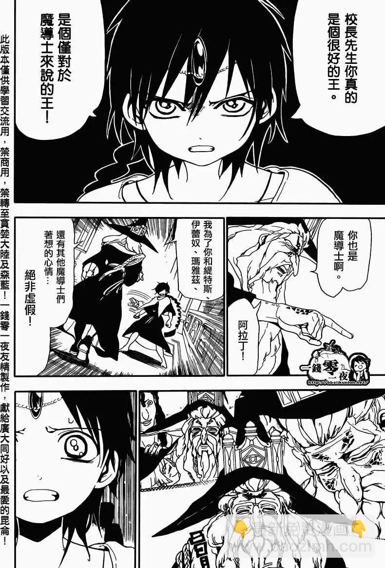 《MAGI魔奇少年》第166回 第8页