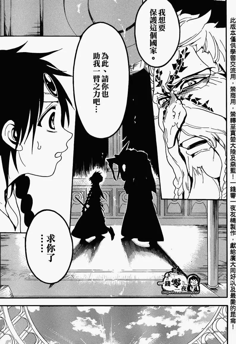 《MAGI魔奇少年》第166回 第9页