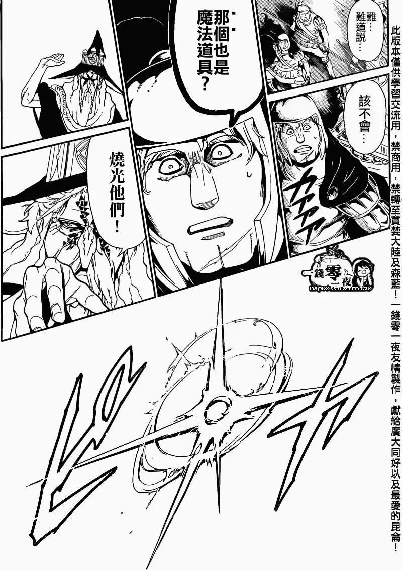 《MAGI魔奇少年》第170回 第10页
