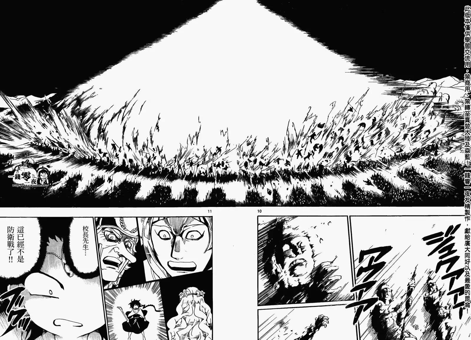 《MAGI魔奇少年》第170回 第11页
