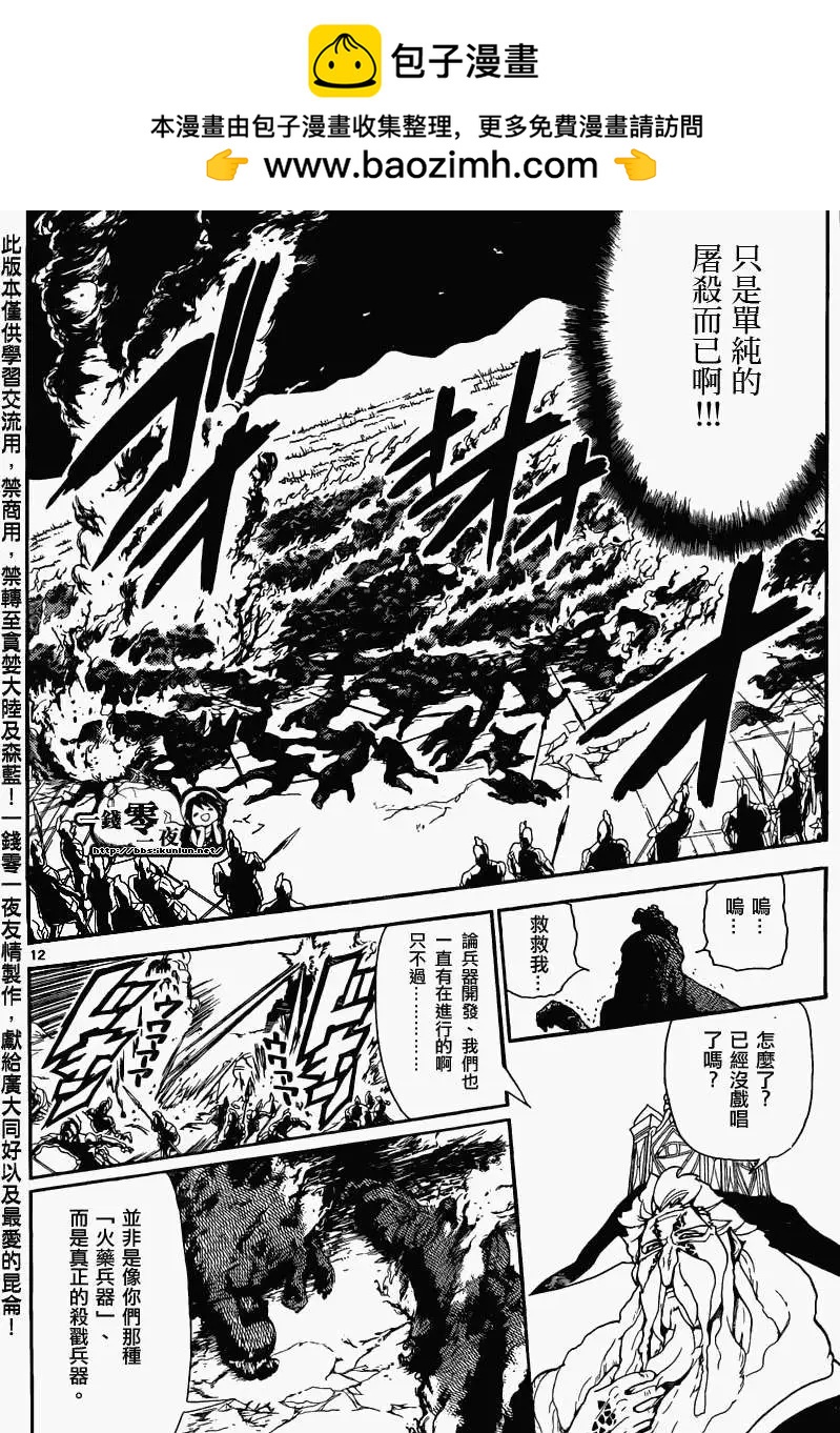 《MAGI魔奇少年》第170回 第12页