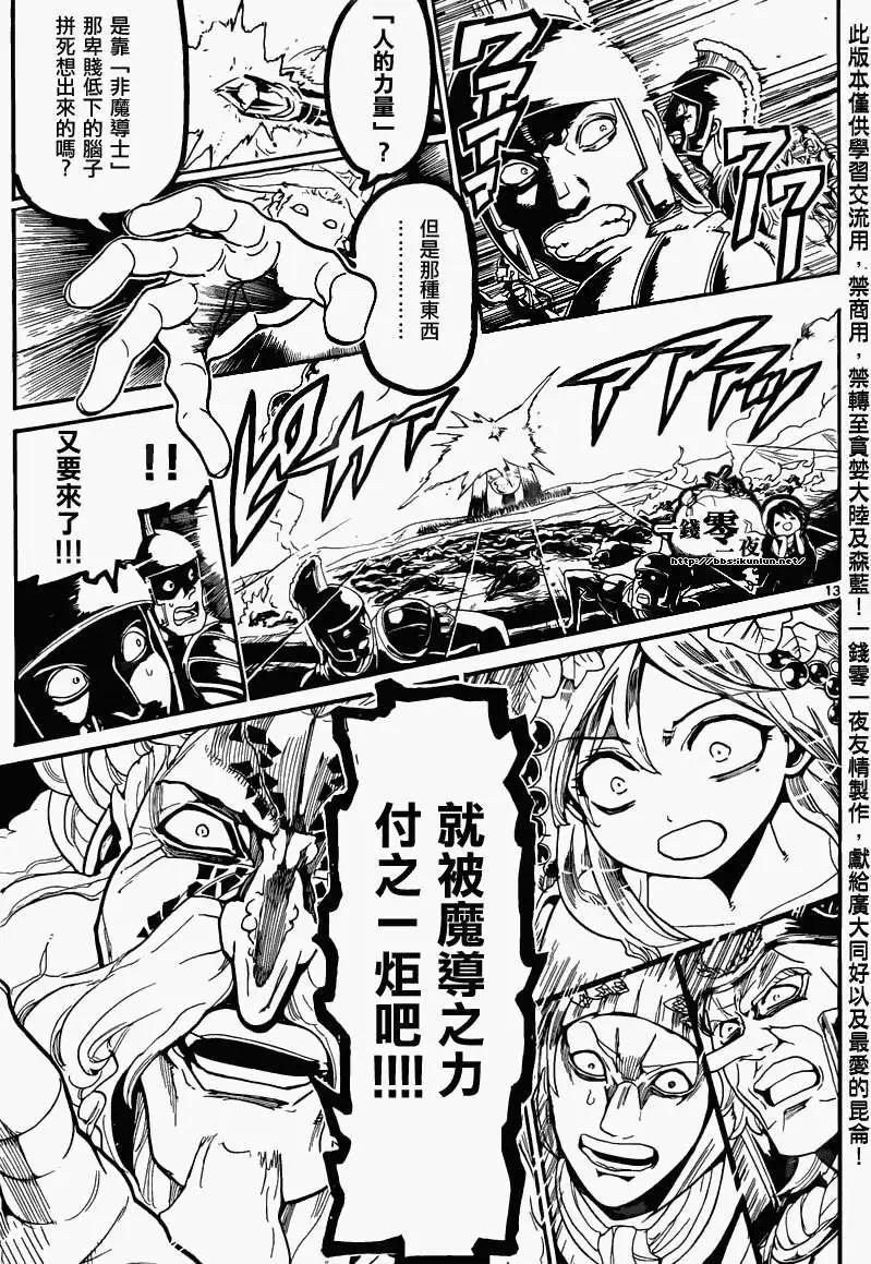 《MAGI魔奇少年》第170回 第13页