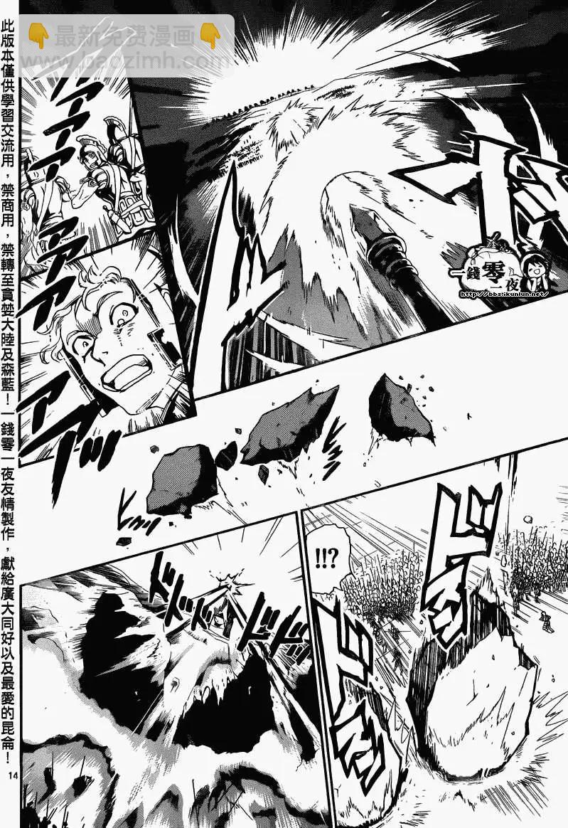 《MAGI魔奇少年》第170回 第14页