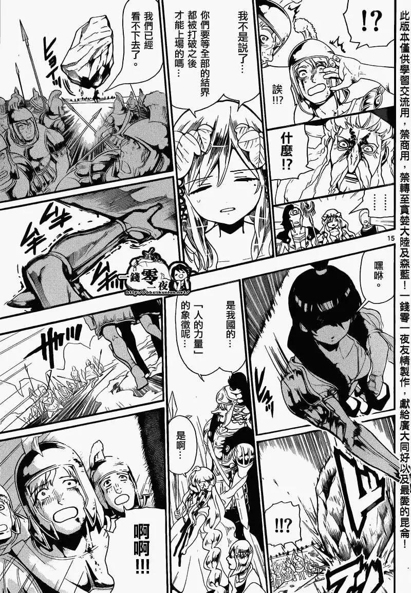 《MAGI魔奇少年》第170回 第15页