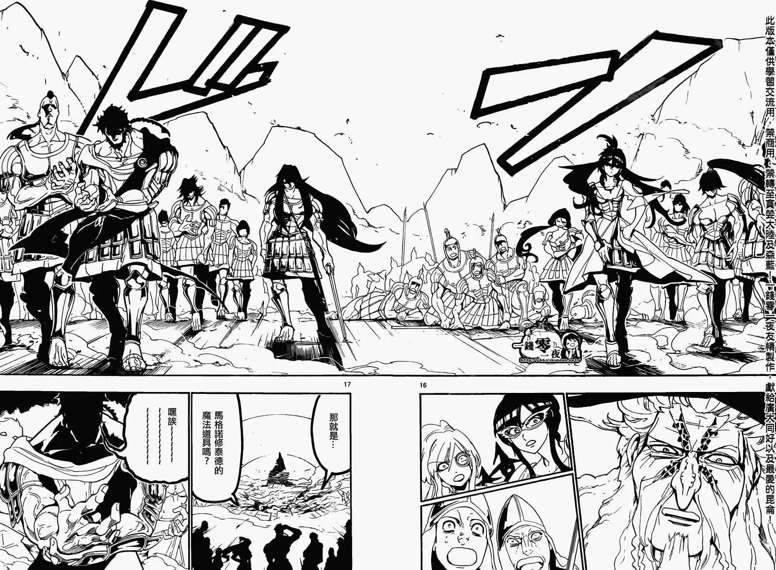《MAGI魔奇少年》第170回 第16页