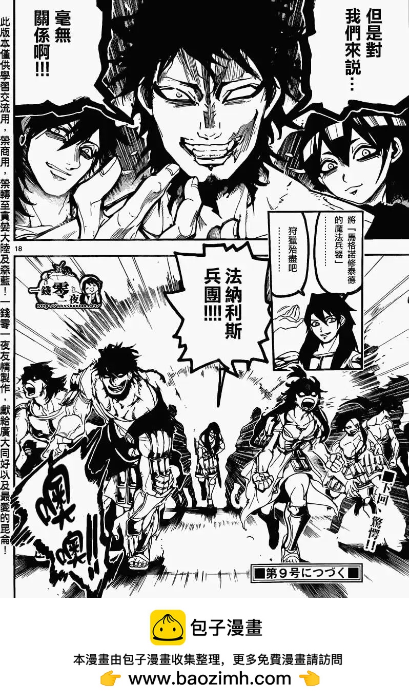 《MAGI魔奇少年》第170回 第17页