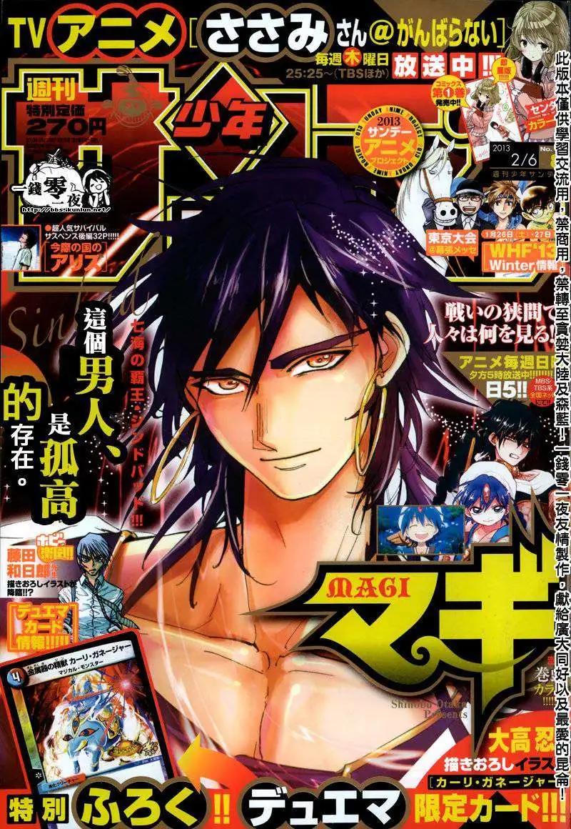 《MAGI魔奇少年》第170回 第1页