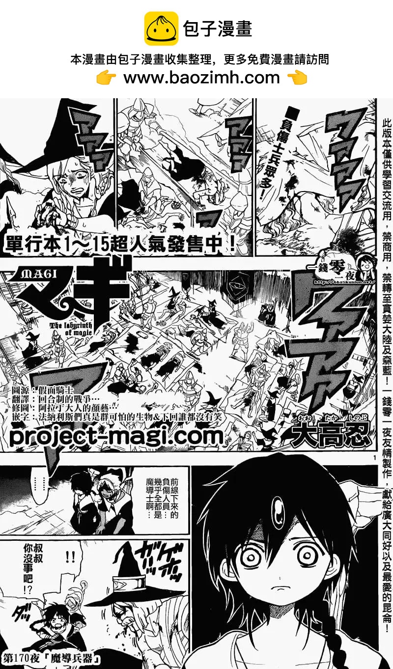 《MAGI魔奇少年》第170回 第2页