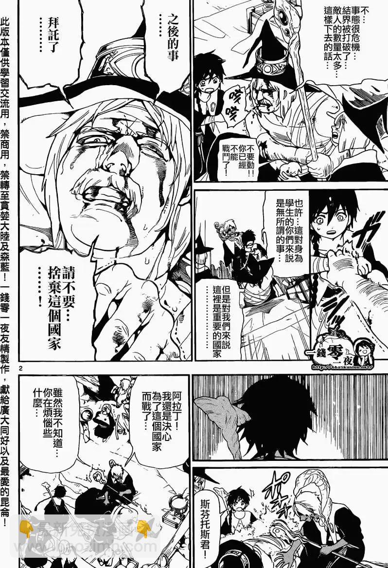 《MAGI魔奇少年》第170回 第3页