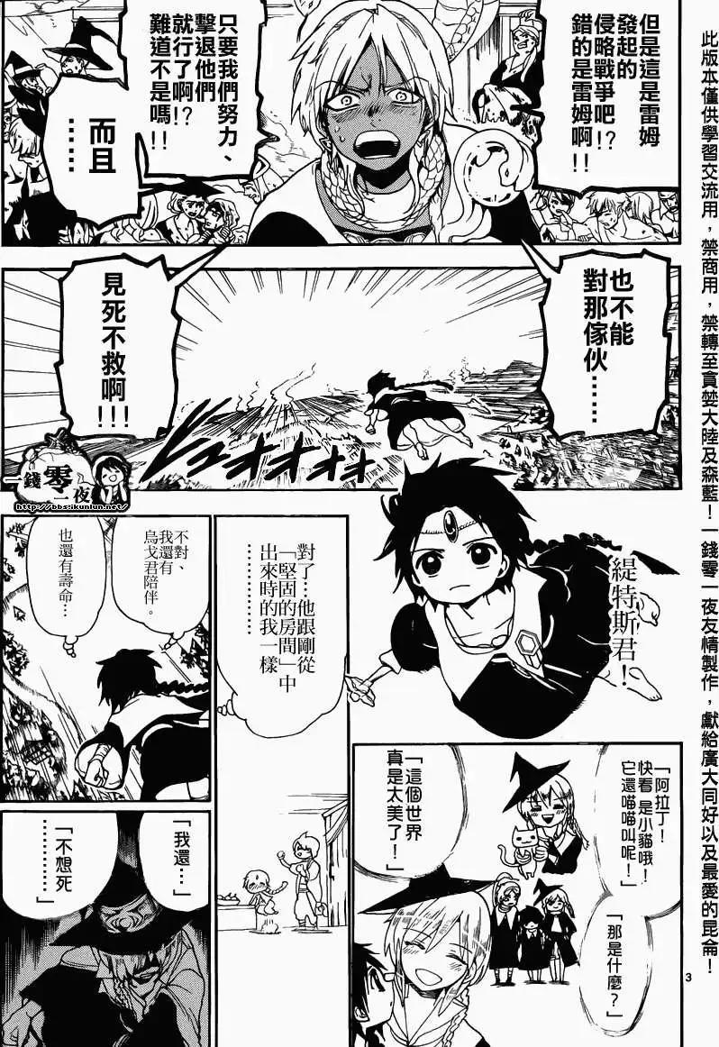 《MAGI魔奇少年》第170回 第4页