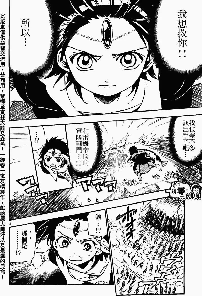 《MAGI魔奇少年》第170回 第5页