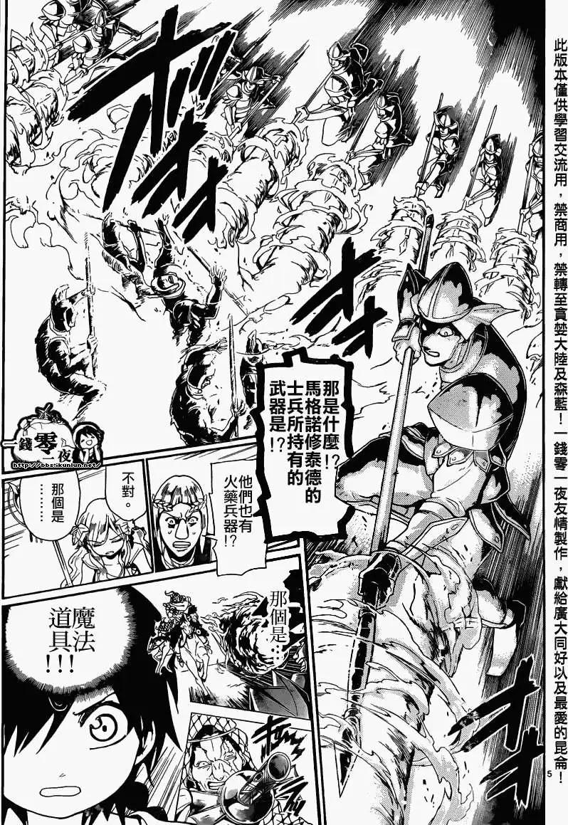 《MAGI魔奇少年》第170回 第6页