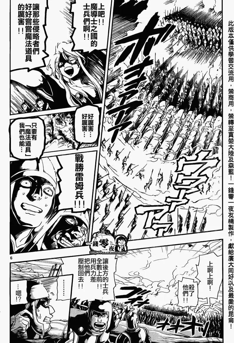 《MAGI魔奇少年》第170回 第7页