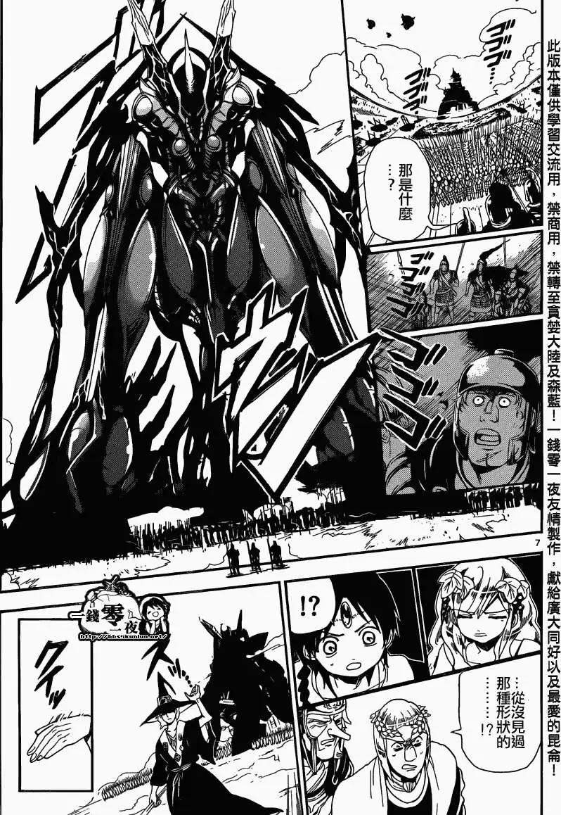 《MAGI魔奇少年》第170回 第8页
